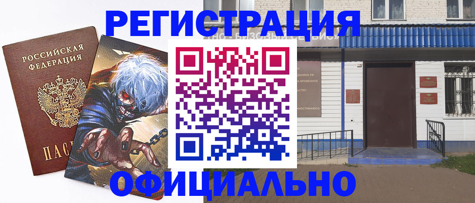 временная регистрация купить в Чистополье